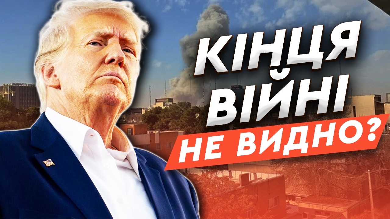😱 ПЕРШІ ЗАГИБЛІ ВІЙСЬКОВІ США! Трамп АНОНСУЄ нові УДАРИ по Ірану!