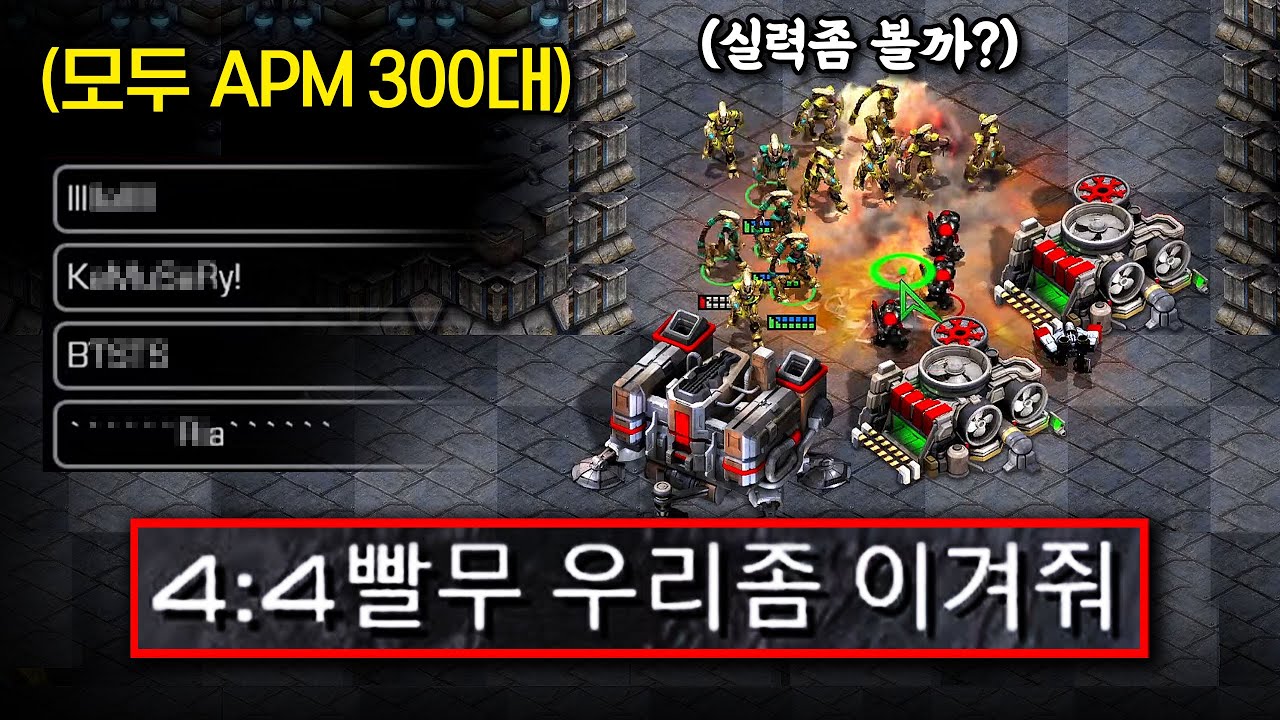 “방제: 4:4빨무 우리좀 이겨줘“ 라길래 들어가봤더니.. 상대 4명 전적이 미쳤는데요??ㄷㄷ 【 스타 빨무 】