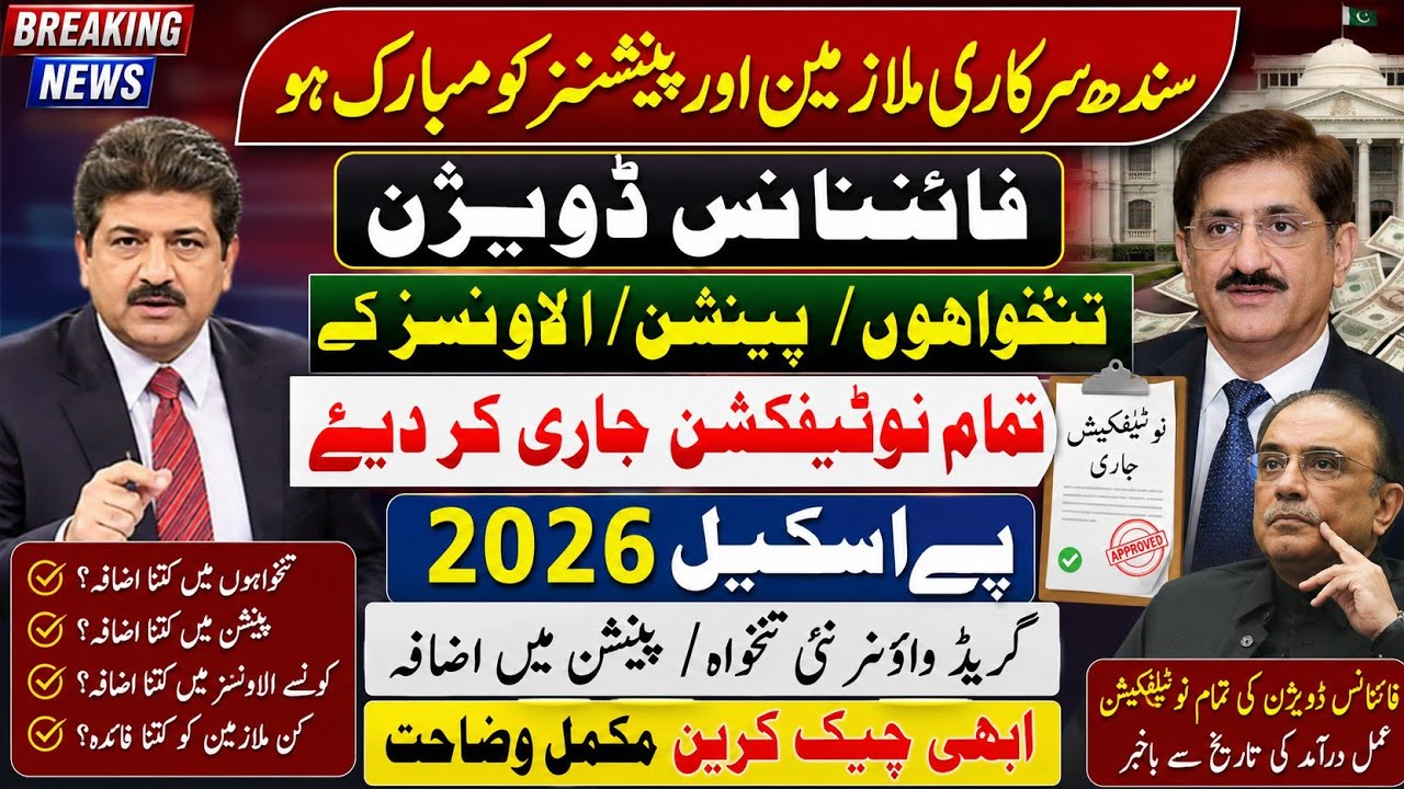 Sindh Government Employee Allowance Increase 2026 | New Finance Department Notification | pay scale 