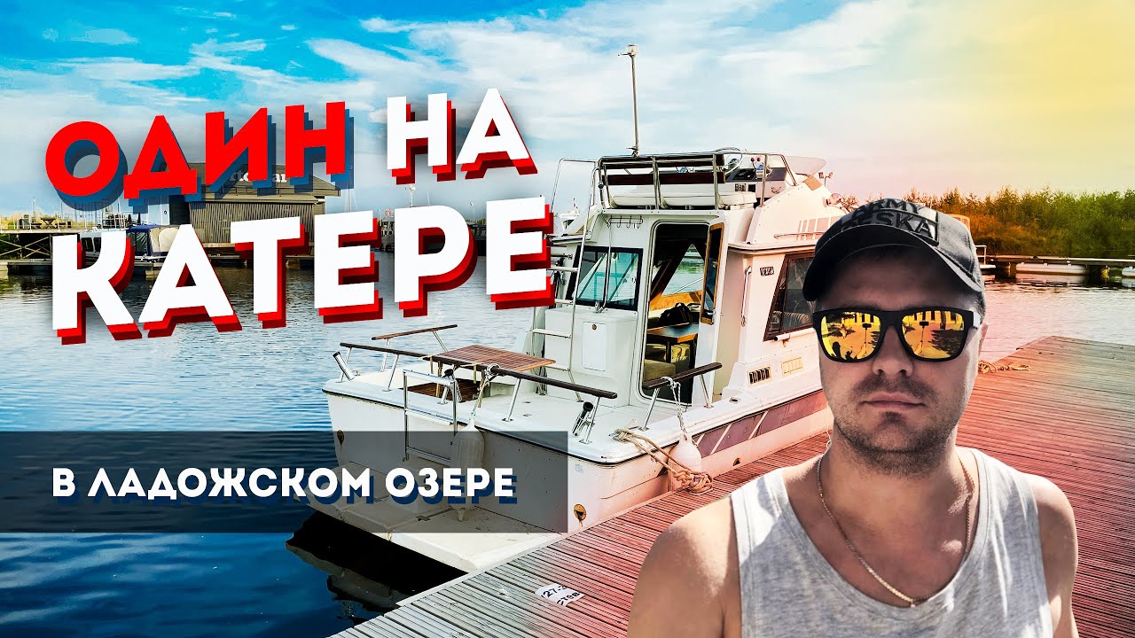 Путешествие на катере Yamaha PC26 | Ладожское озеро