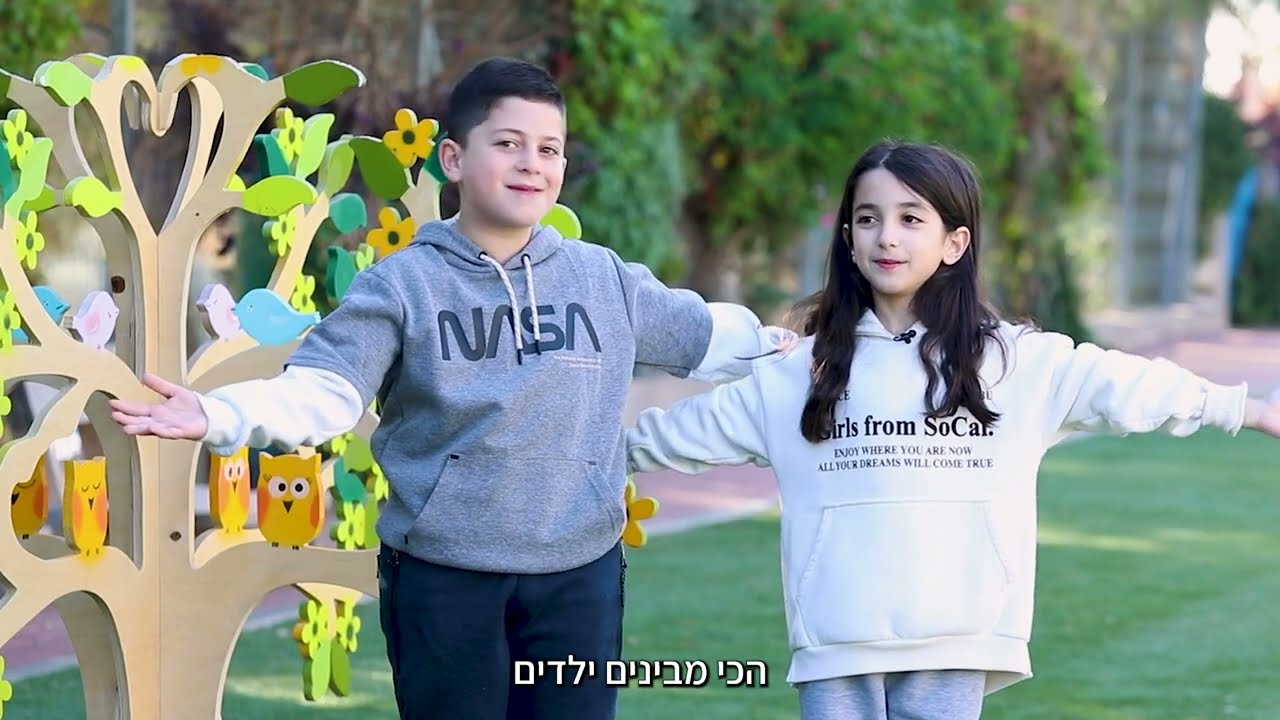 בית הספר ללימודי סביבה וחברה-גילה א', נעים להכיר