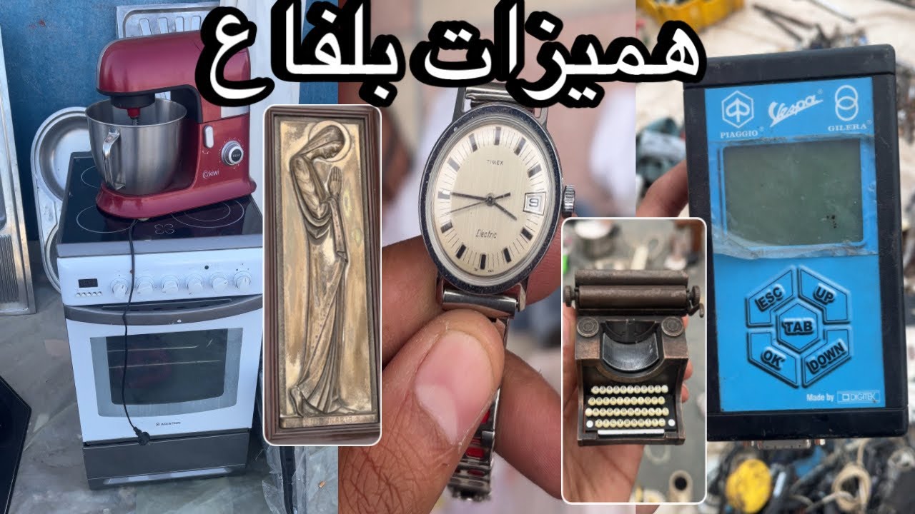 جولة في سوق بلفاع،(اليوم دخلات سلعة جديدة و متنوعة بأثمنة مناسبة) #المغرب #البال #جوطية #الخردة
