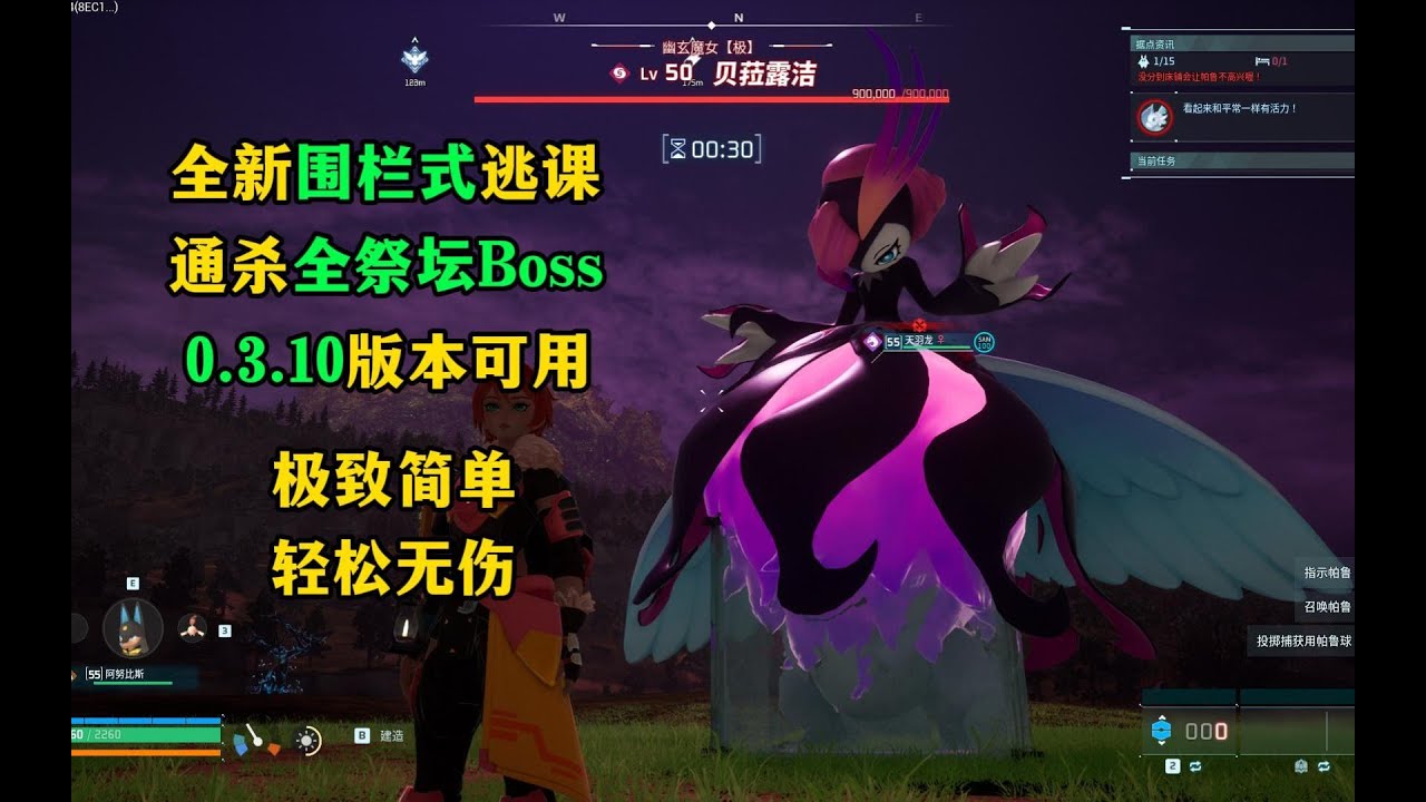 【幻兽帕鲁】贝菈&殁殃全新通用围栏式逃课