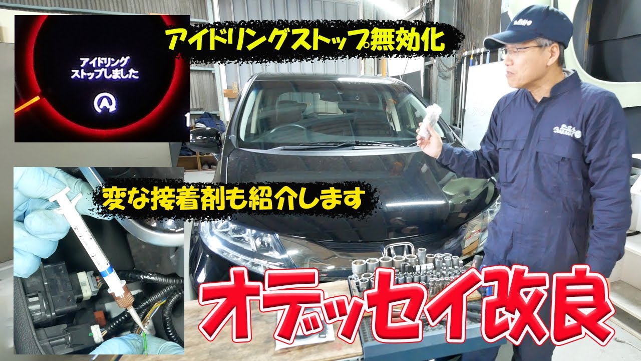 アイドリングストップを無効化する【ホンダ オデッセイ RC1】