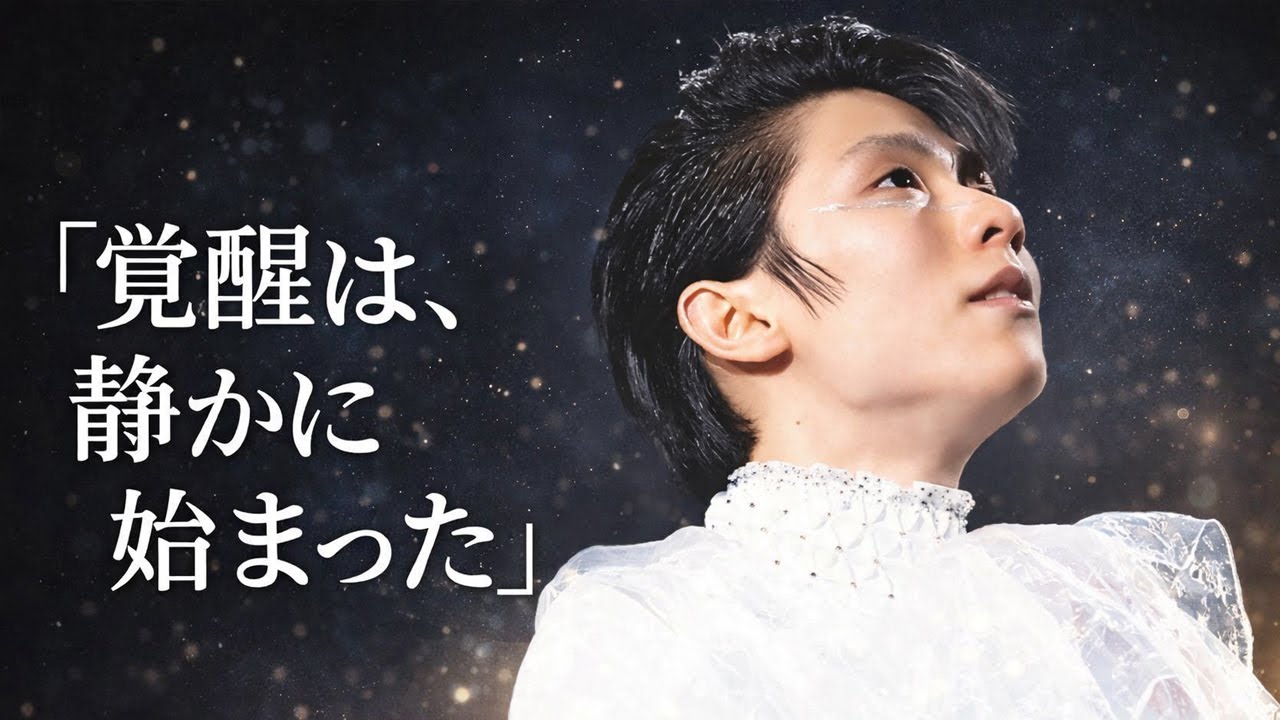 羽生結弦の幻の空白期間！大けがから五輪連覇への壮絶闘争が今明かされる