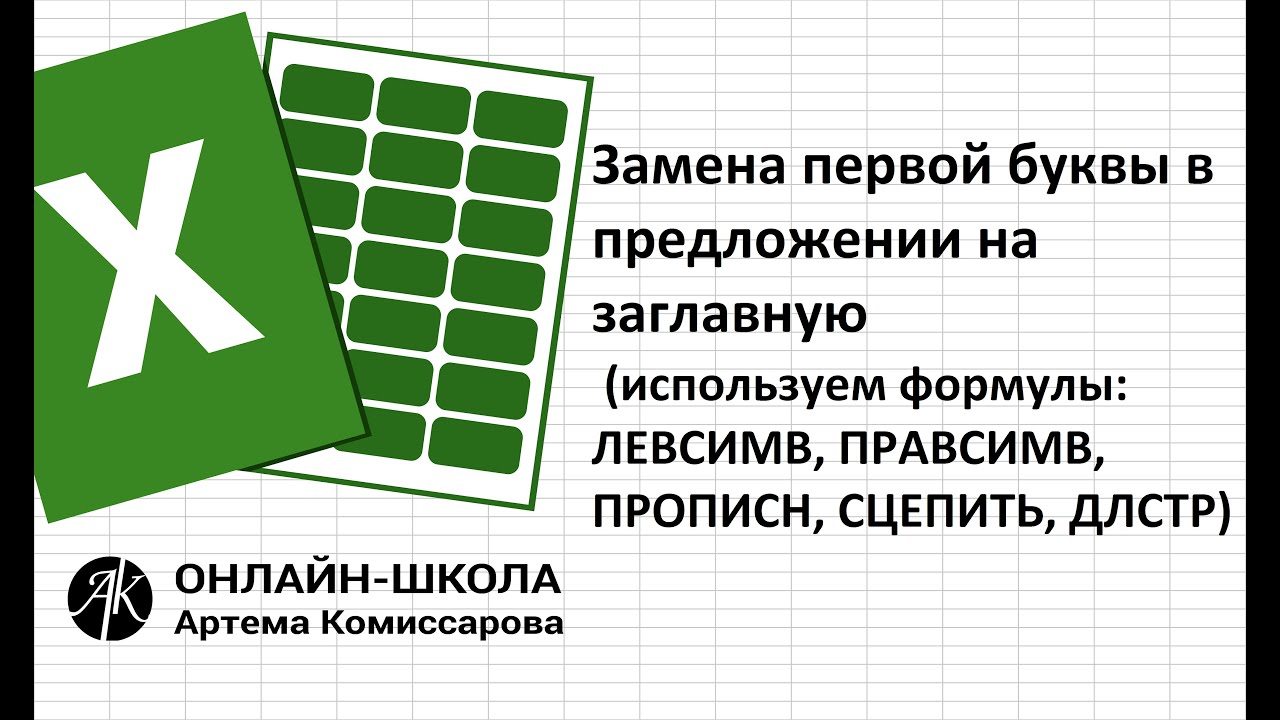 Замена первой буквы в предложении на заглавную