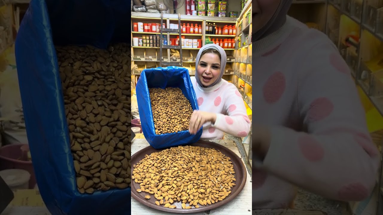 عين الجمل ب275 و لوز ب260 كاجوا ب290 جمله الجمله مكسرات مقشره