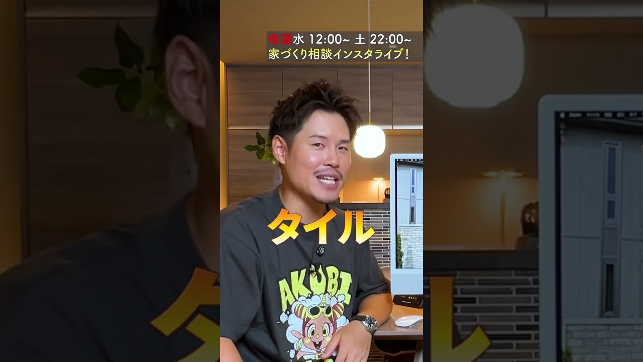 【注文住宅】外壁タイルとガルバどちらがオススメ？