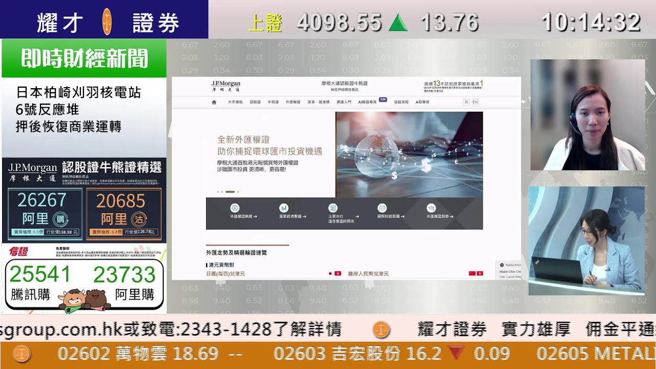 耀才財經台 直播（17/03/2026）