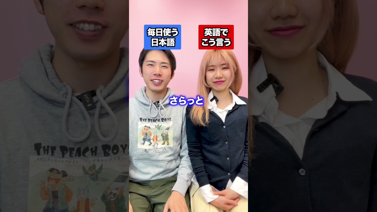 毎日使う日本語 vs 英語でこう言う