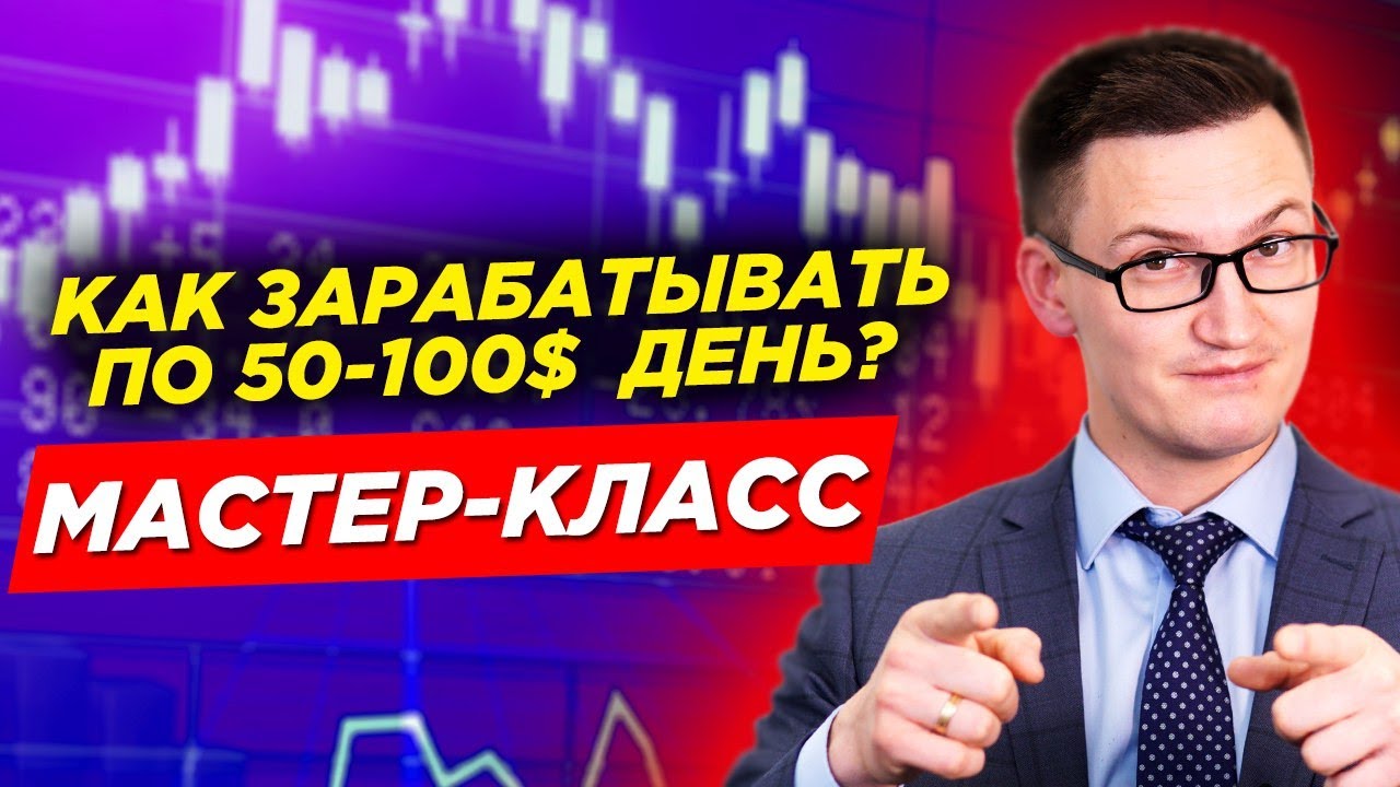 Мастер-класс 