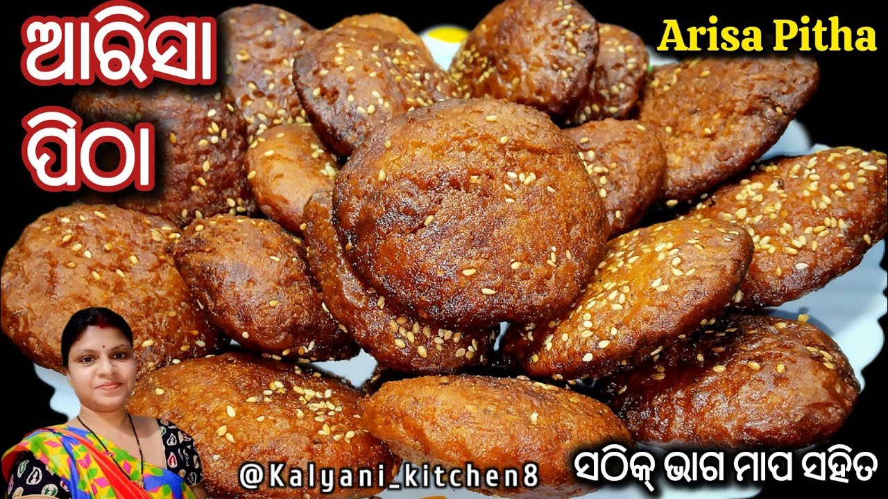 How To Make Arisa Pitha | ଆରିସା ପିଠା | Arisa Pitha |  Authentic ARISA PITHA/GHEE PITHA | 