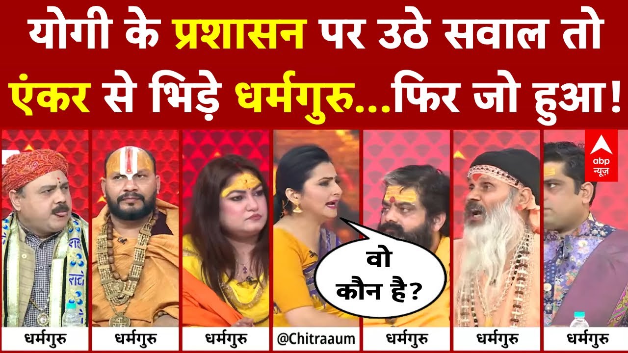 Shankaracharya Controversy: प्रशासन पर उठे सवाल तो गुस्से से लाल हुए धर्मगुरु | Mahadangal