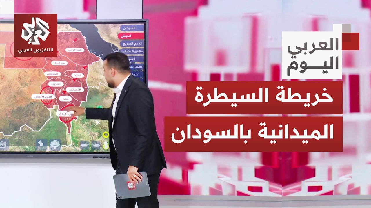 مناطق انتشار الجيش ومواقع تمركز الدعم السريع.. خريطة لملامح السيطرة الميدانية في السودان
