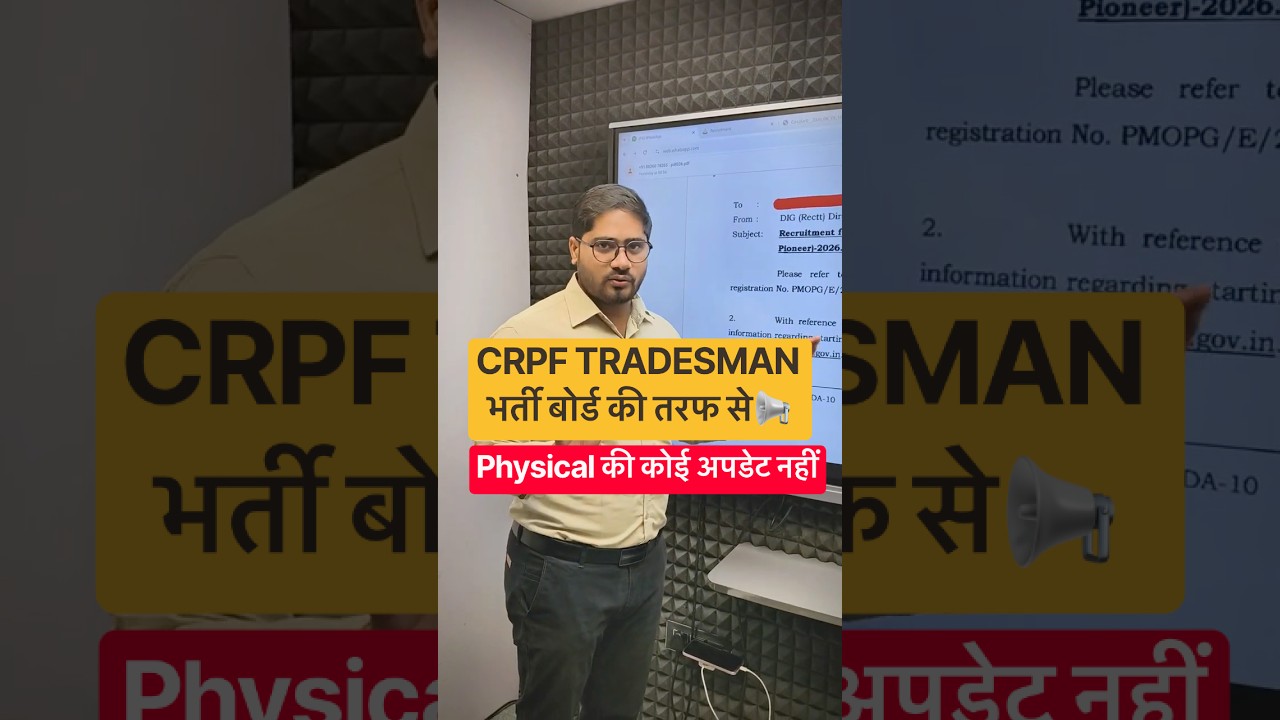 CRPF Tradesman Physical Update 2026 | PMO Portal Reply आया | PET PST Exam Date Latest News