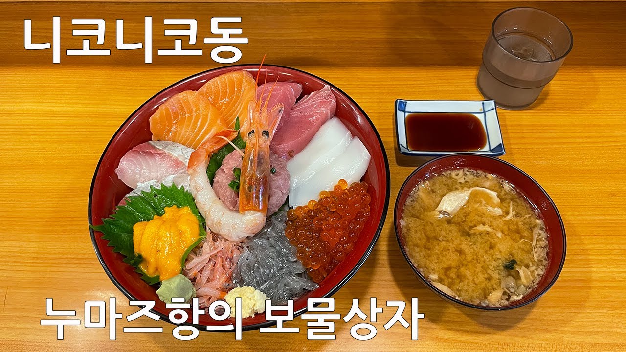 누마즈항의 보물상자 니코니코동
