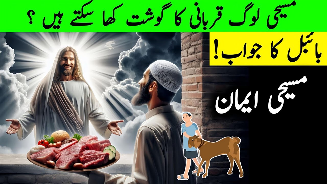 Should Christians Eat Eid Qurbani Meat? | Shocking Biblical Truth Revealed (Urdu Explained)