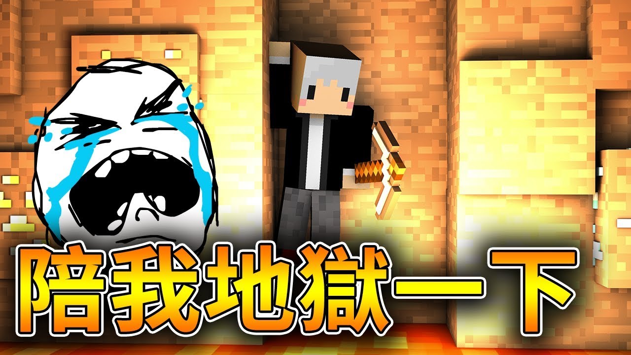 【Minecraft】地獄跑酷螺旋塔⛔️吐血⛔️【阿神 團團】