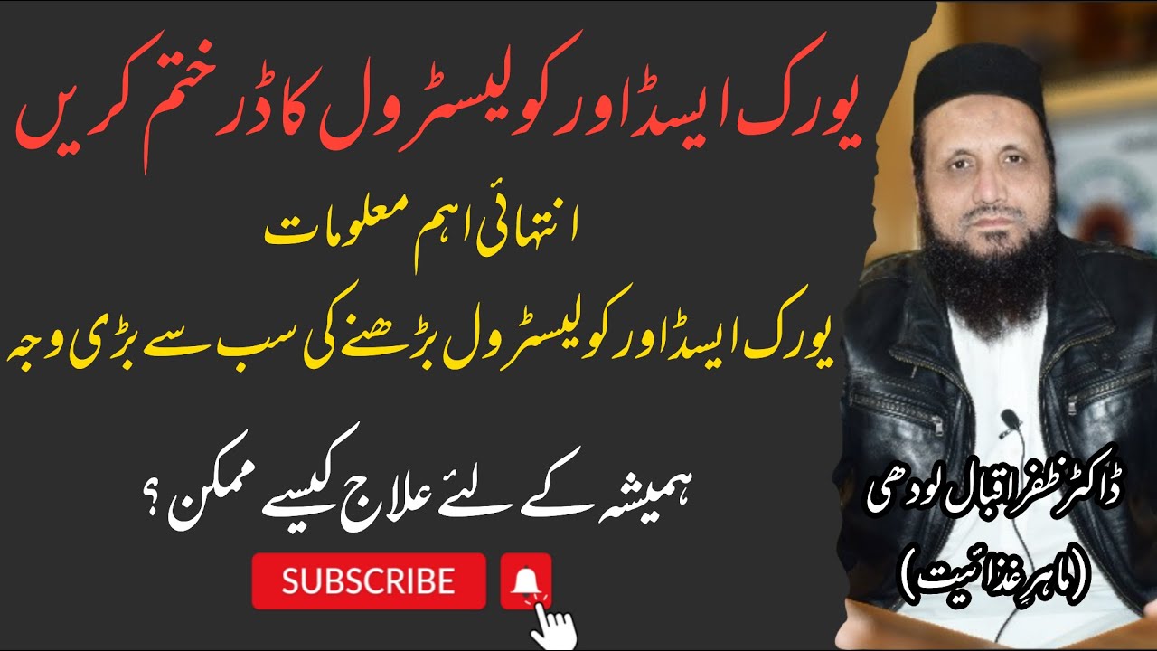 Cholesterol and Uric Acid Lifetime Treatment | Dr. Zafar Iqbal Lodhi