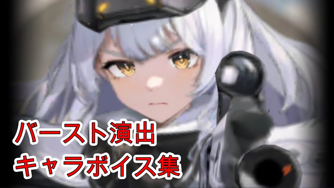 【メガニケ】スノーホワイト：イノセントデイズ / バースト演出+ボイス集