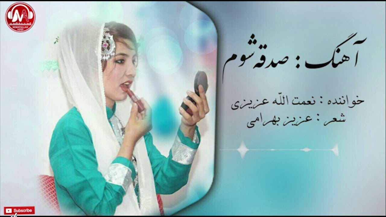 Nematullah Azizi - Sadqa Shawom Roye To Ra-Official - نعمت الله عزیزی- صدقه شوم