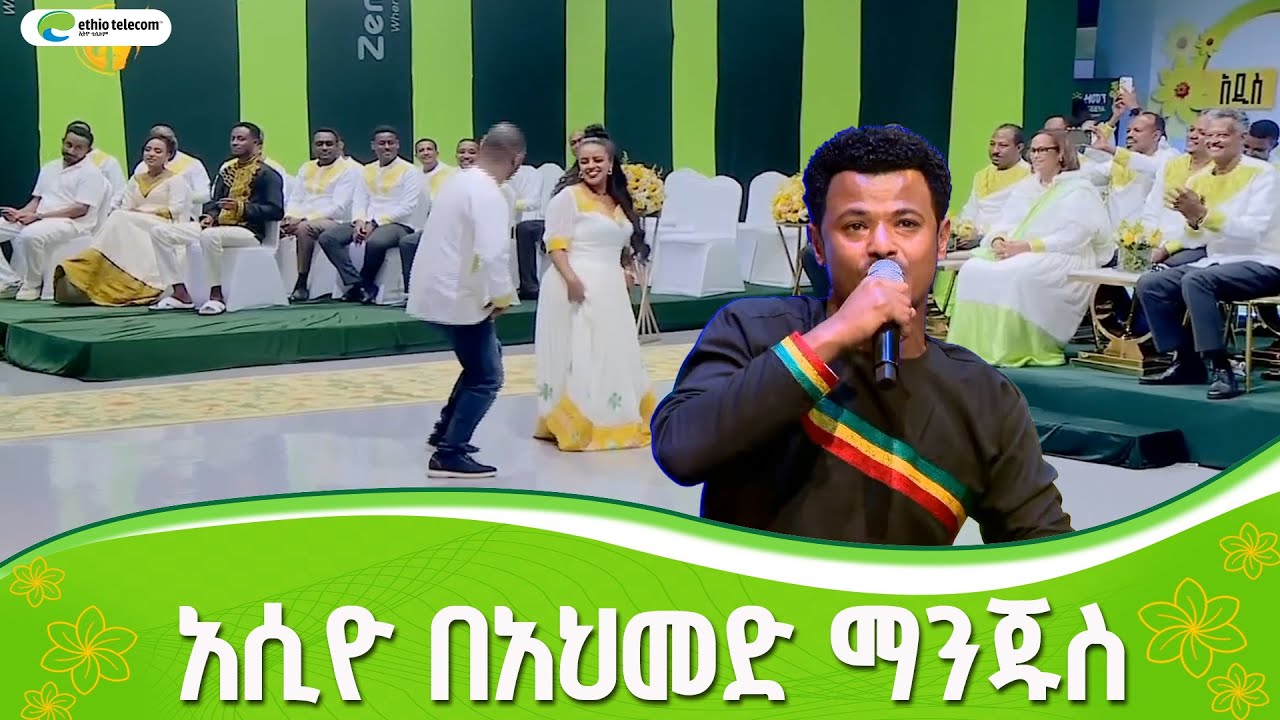 የ13 ወር ፀጋ በአህመድ ማንጁስ