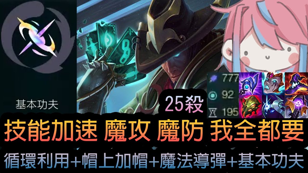 《英雄聯盟》技能加速 魔攻 魔防「我全都要」！2秒1個Q 爆砍25殺 全場最高 7萬7傷害《隨機單中：大混戰》🧁