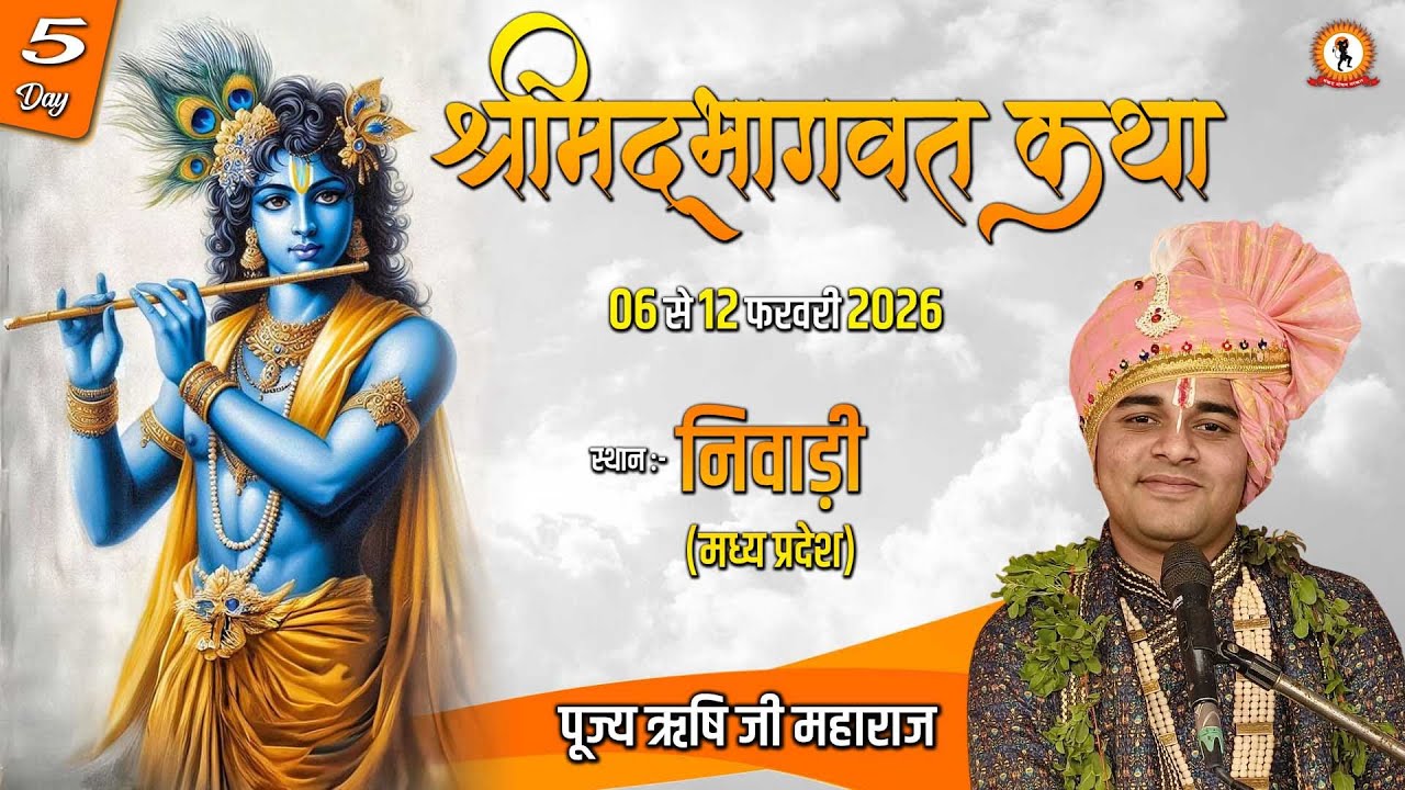 LIVE : Shrimad Bhagwat Katha | P.P Rishi Ji Maharaj !!  Asati Niwari  ( Madhya Pradesh ) Day 5