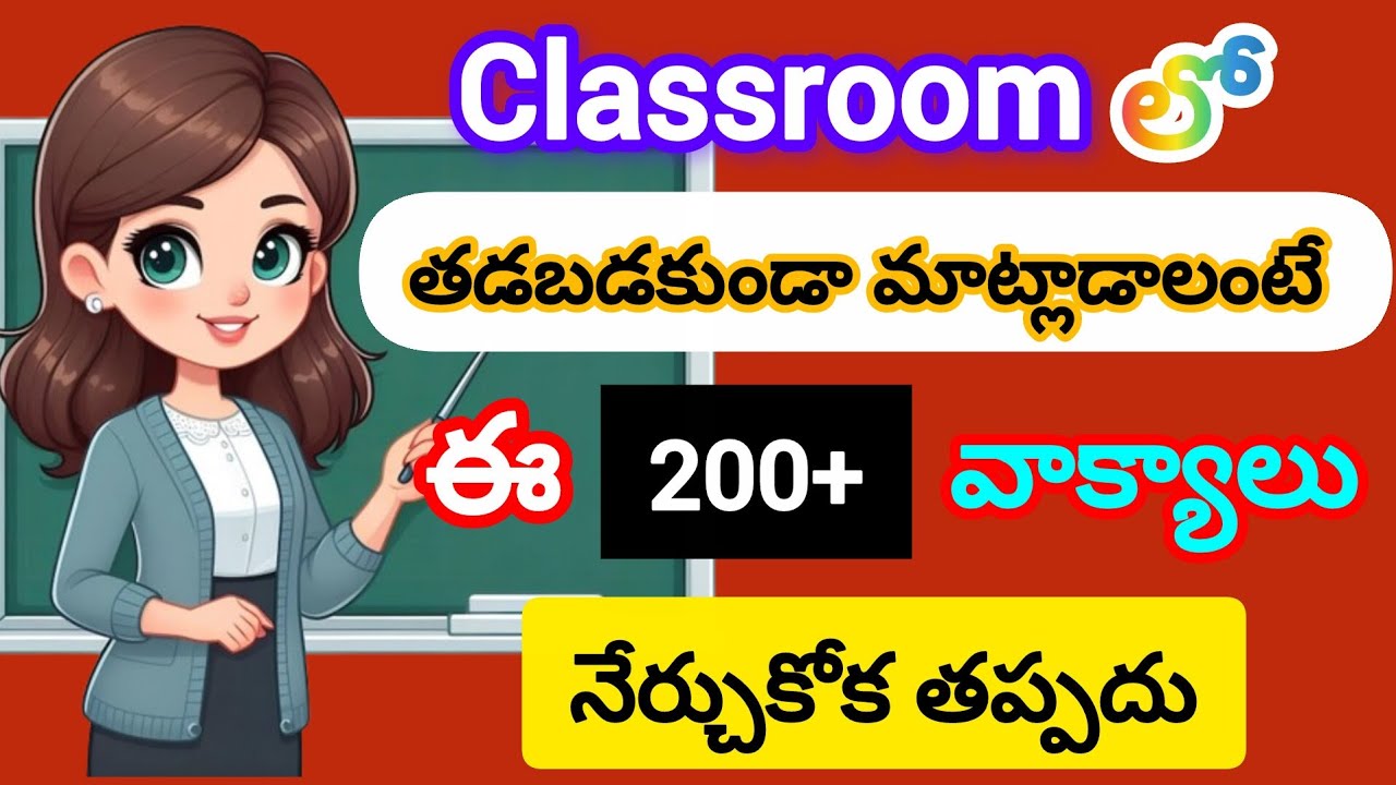 #classroom related sentences#ప్రతిరోజు తరగతి గదిలో టీచర్లు ఉపయోగించే ఇంగ్లీష్ వాక్యాలు#