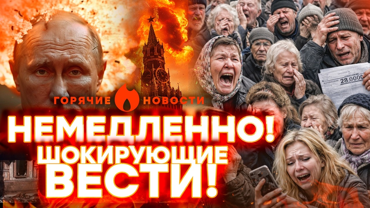 СРОЧНО! ПАНИКА В КРЕМЛЕ! РОССИЯНЕ ВЗВЫЛИ! ЗАПАХЛО ЗРАДОНЬКОЙ! | ГОРЯЧИЕ НОВОСТИ 19.02.2026