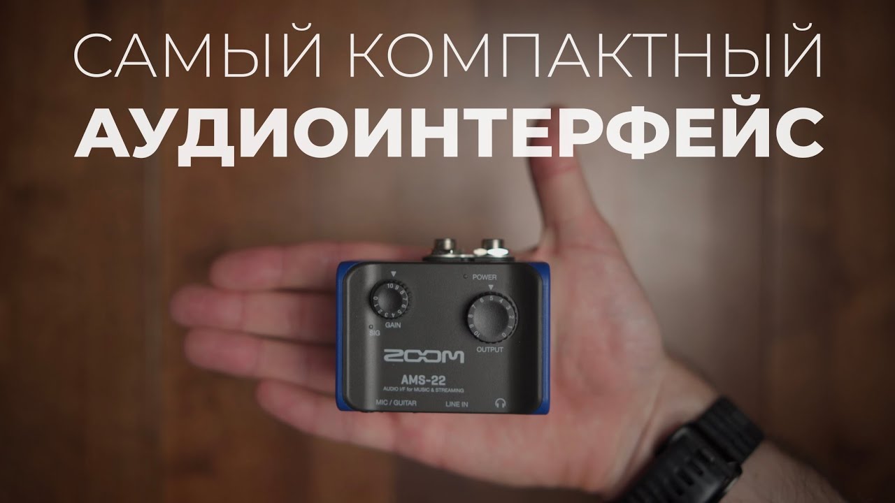 Zoom AMS-22. Крошечный интерфейс, который удивит