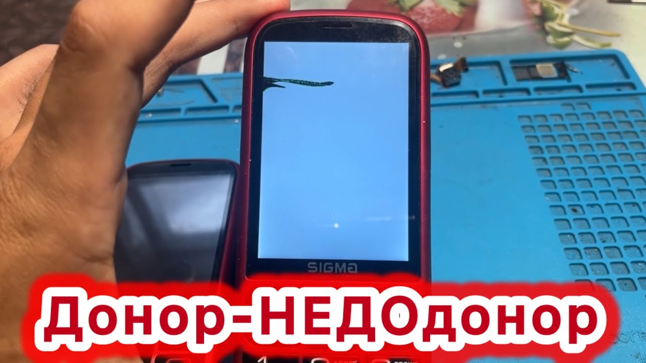 Sigma Comfort 50 CF211 Optima два телефона донор замена экрана пайка шлейфа