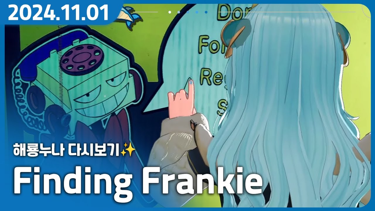 공겜에서 찾은 내 남편 【finding frankie】