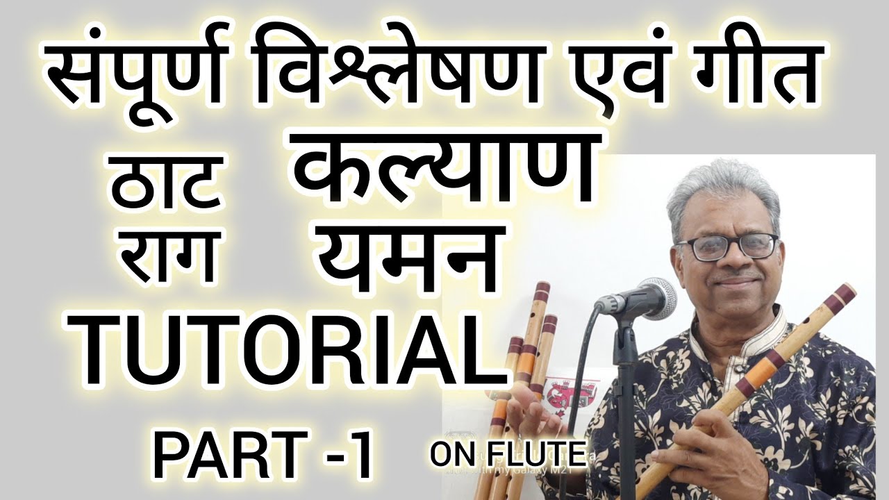 SONGS BASED ON RAAG YAMAN ON FLUTE/SALIL DATEY/ FLUTE TUTORIAL/FLUTE COACH