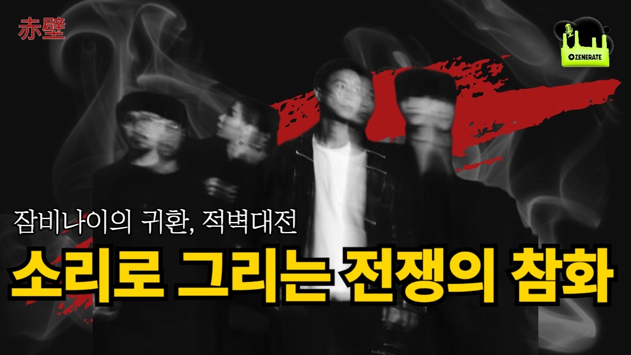 7년 만의 귀환, 새로운 소리의 충격을 준비하는 잠비나이