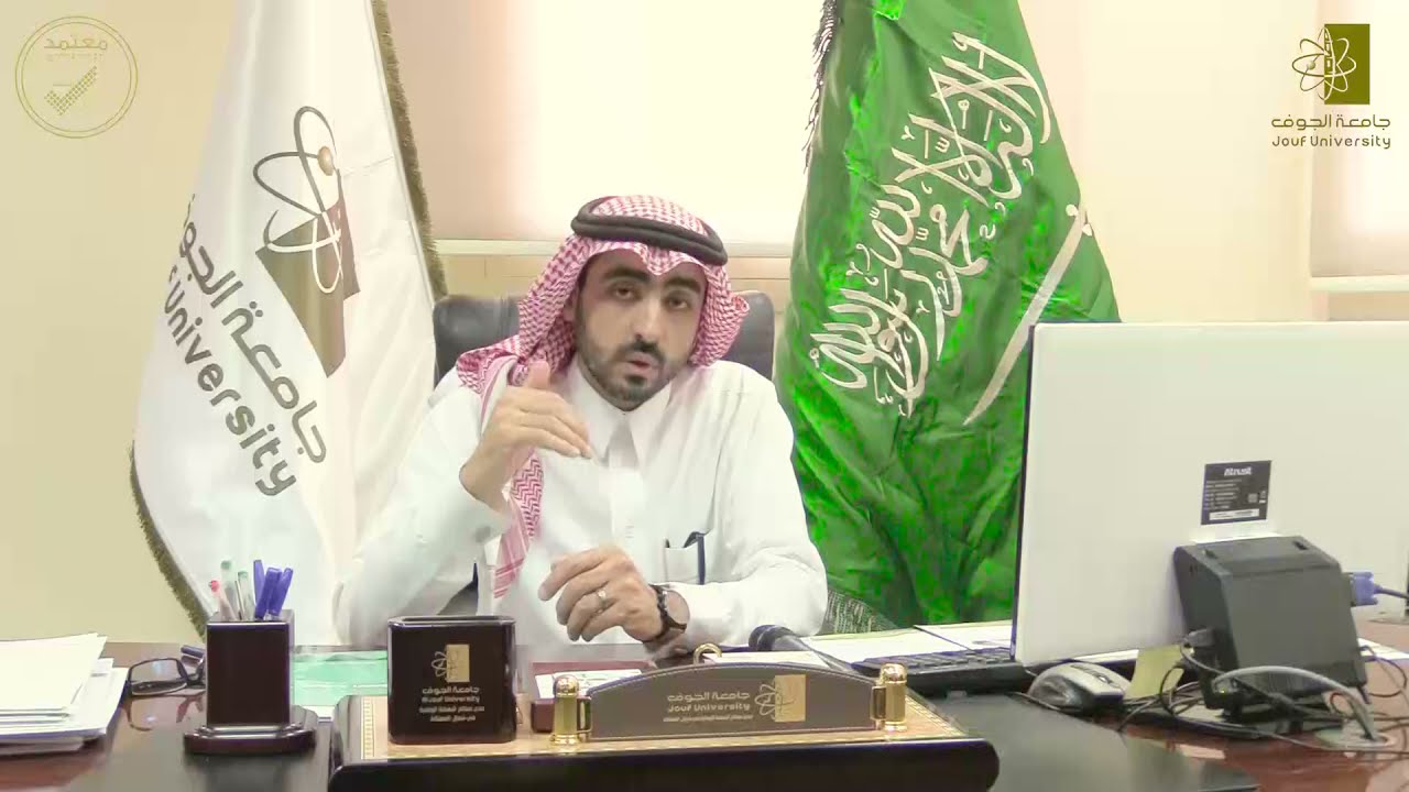 آلية القبول والتقديم في جامعة الجوف للعام 1443 هـ