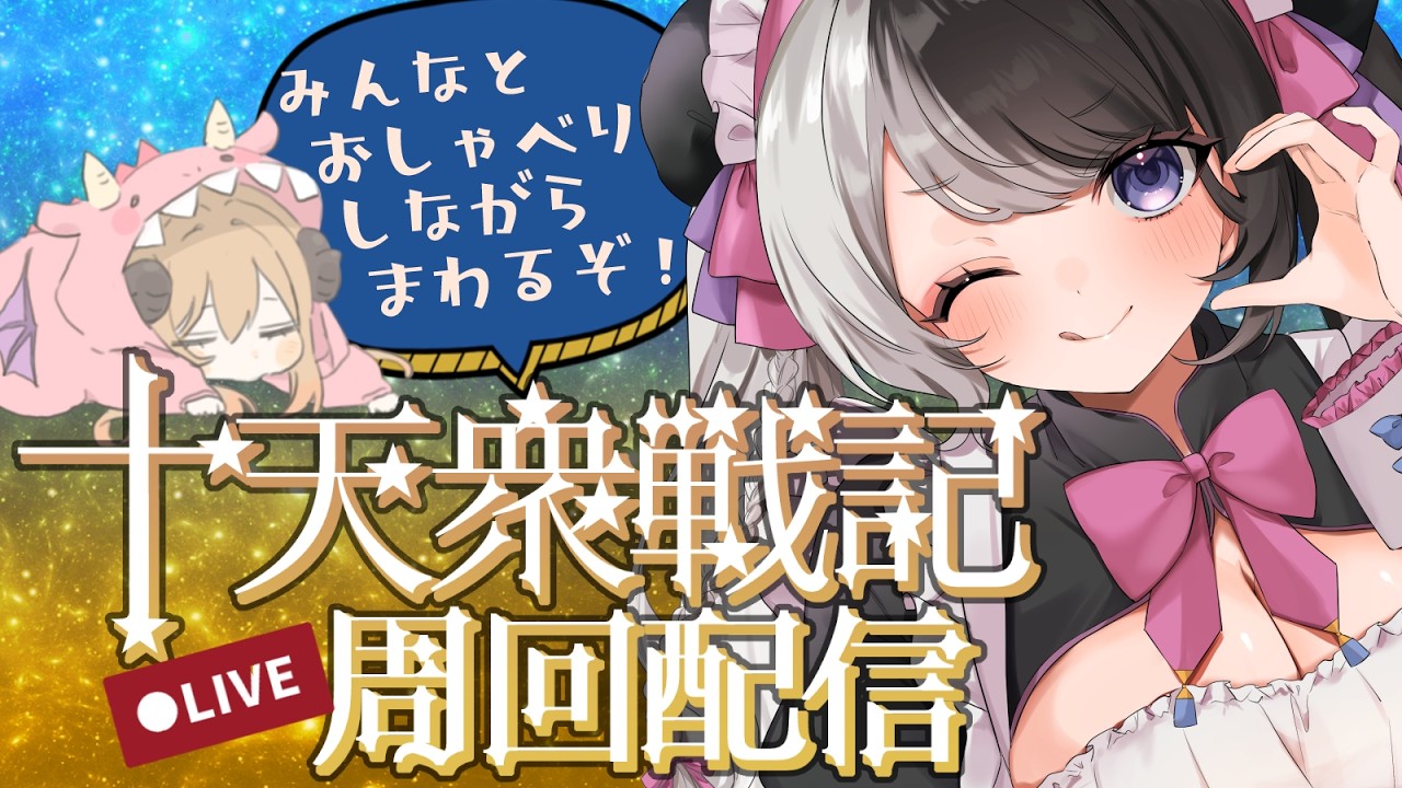 【#グラブル】駆け込み十天衆戦記周回！！指輪と耳飾り稼ぐぞ～～～！！っていう雑談です【初見さん歓迎！／#個人vtuber 】