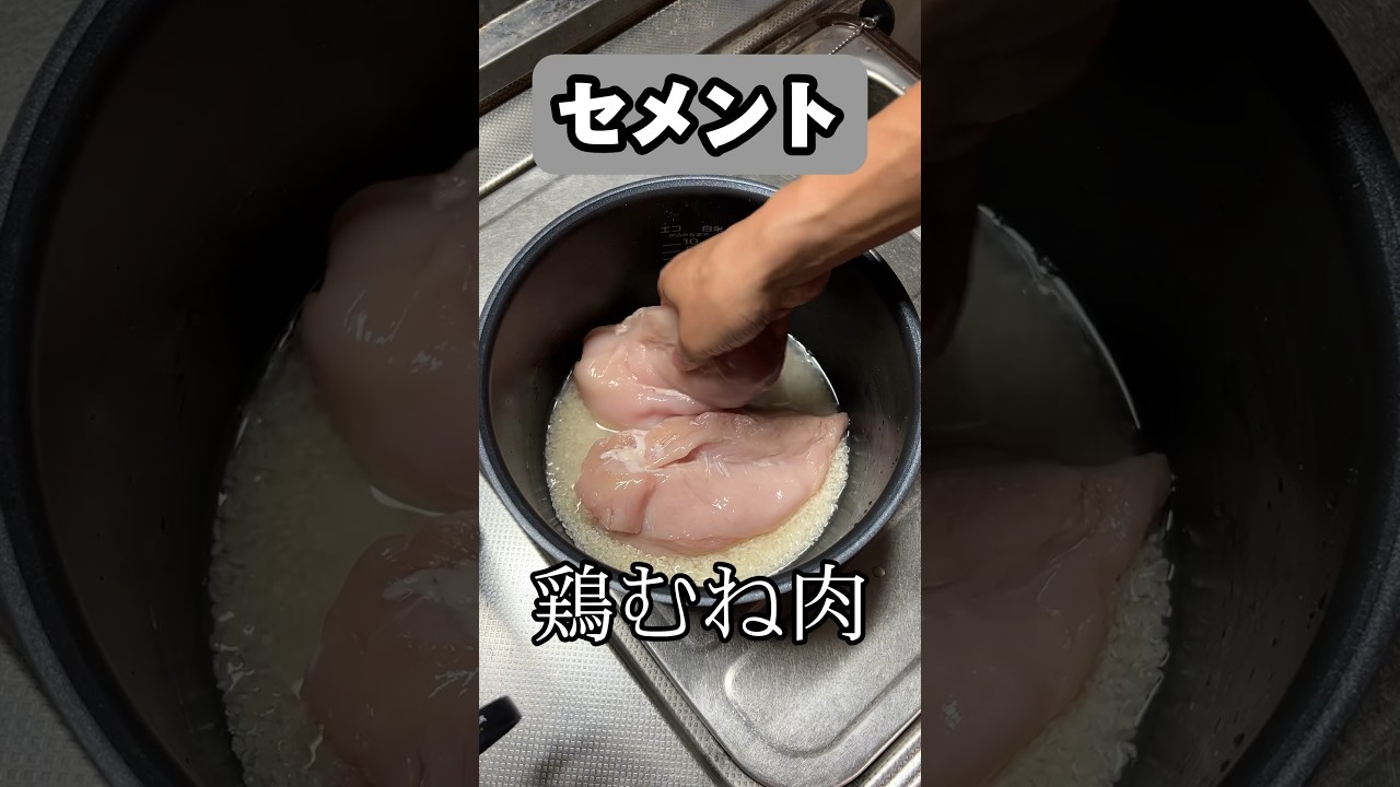 炊飯器でセメント作ってみた【マッスルグリル】