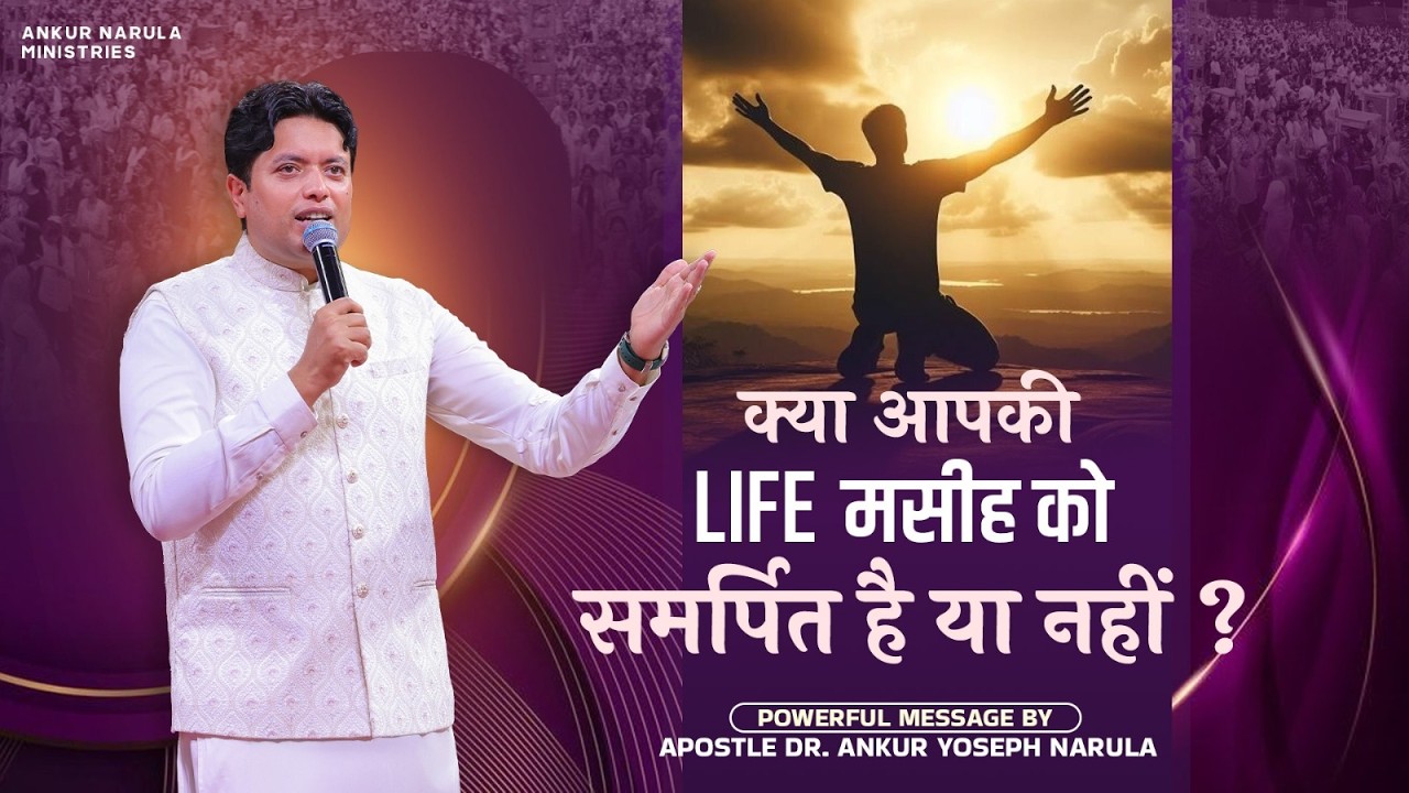 क्या आपकी life मसीह को समर्पित है या नहीं ? Powerful Message By Apostle Dr.Ankur Yoseph Narula