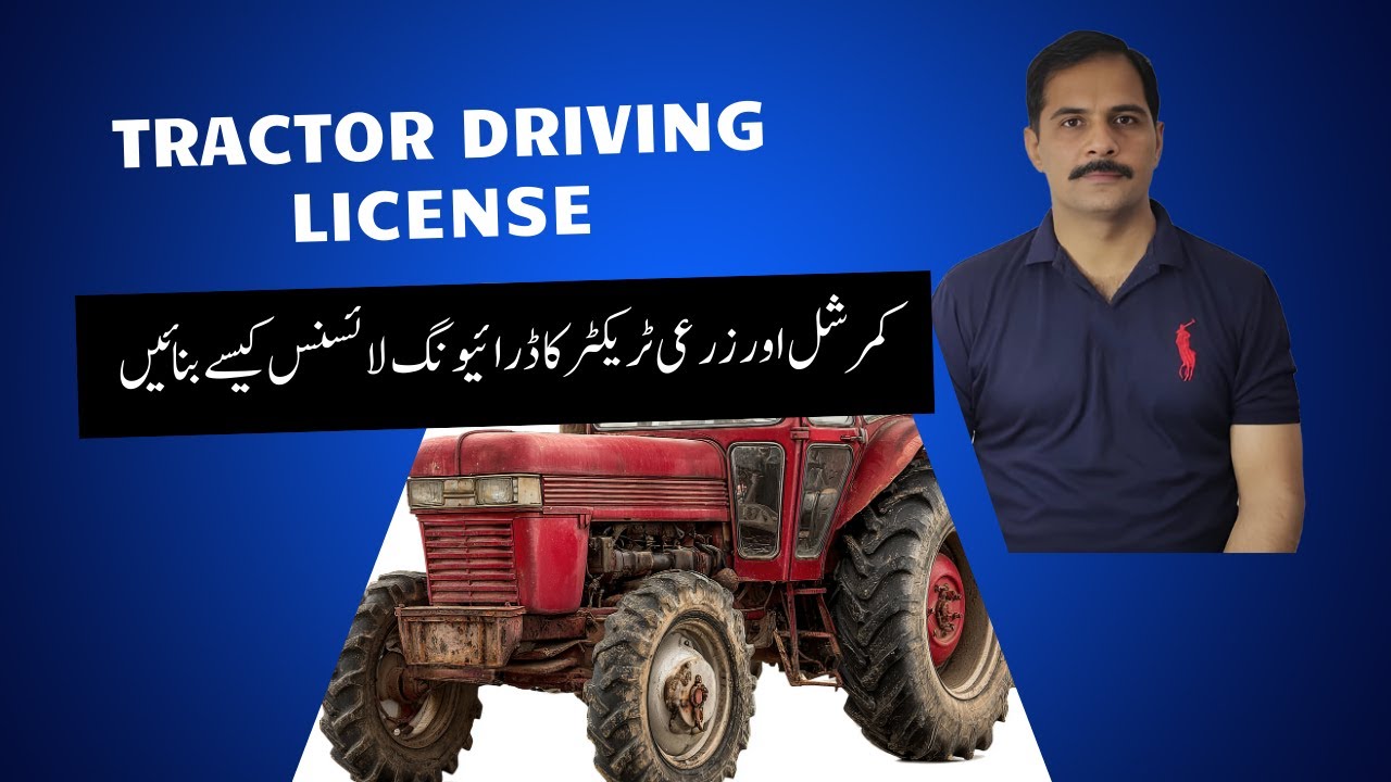 Tractor Driving License in Pakistan | Agricultural vs Commercial Tractor | Complete Procedure & Test