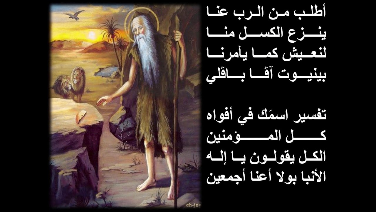 قداس الاثنين ٩ فبراير ٢٠٢٦ -  ٢ امشير ١٧٤٢