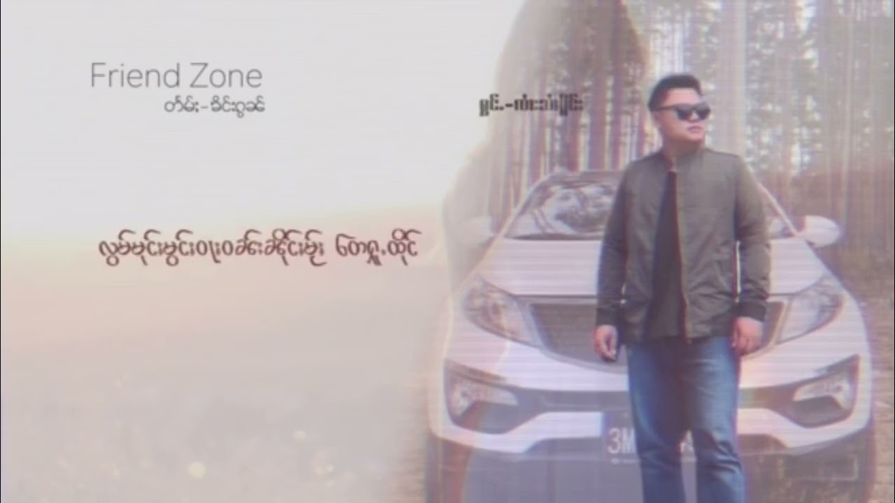 ဢူၺ်း​​ၵေႃႉ(Friend Zone)(2023)