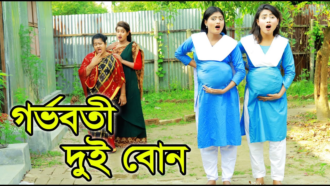 গর্ভবতী দুই বোন | Gorvoboti Dui Bon | জীবন মুখী ফিল্ম &ldquo;অনুধাবন&rdquo; | Onudhabon | Bangla Natok | DCP TV