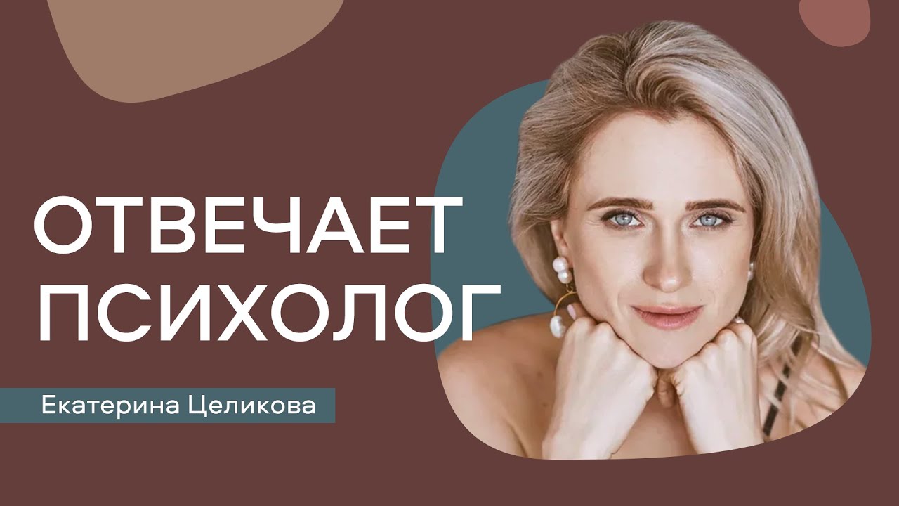 Советы психолога и примеры из жизни (часть 2)