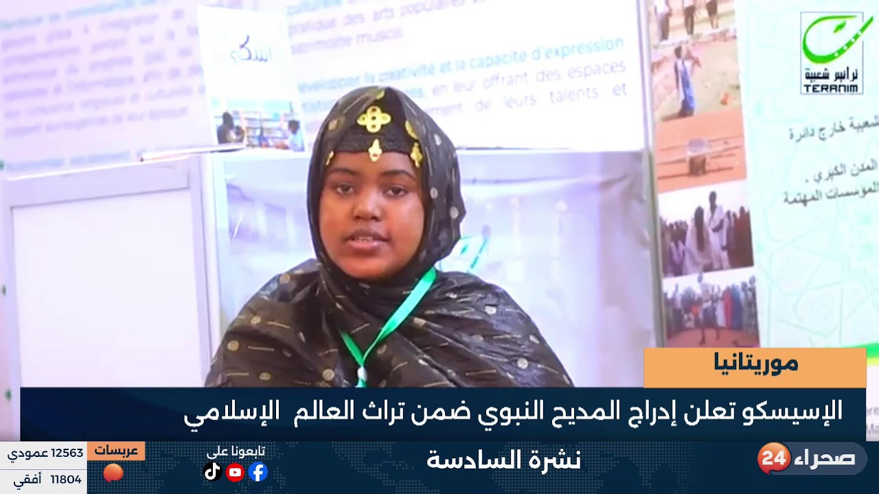 نشرة السادسة