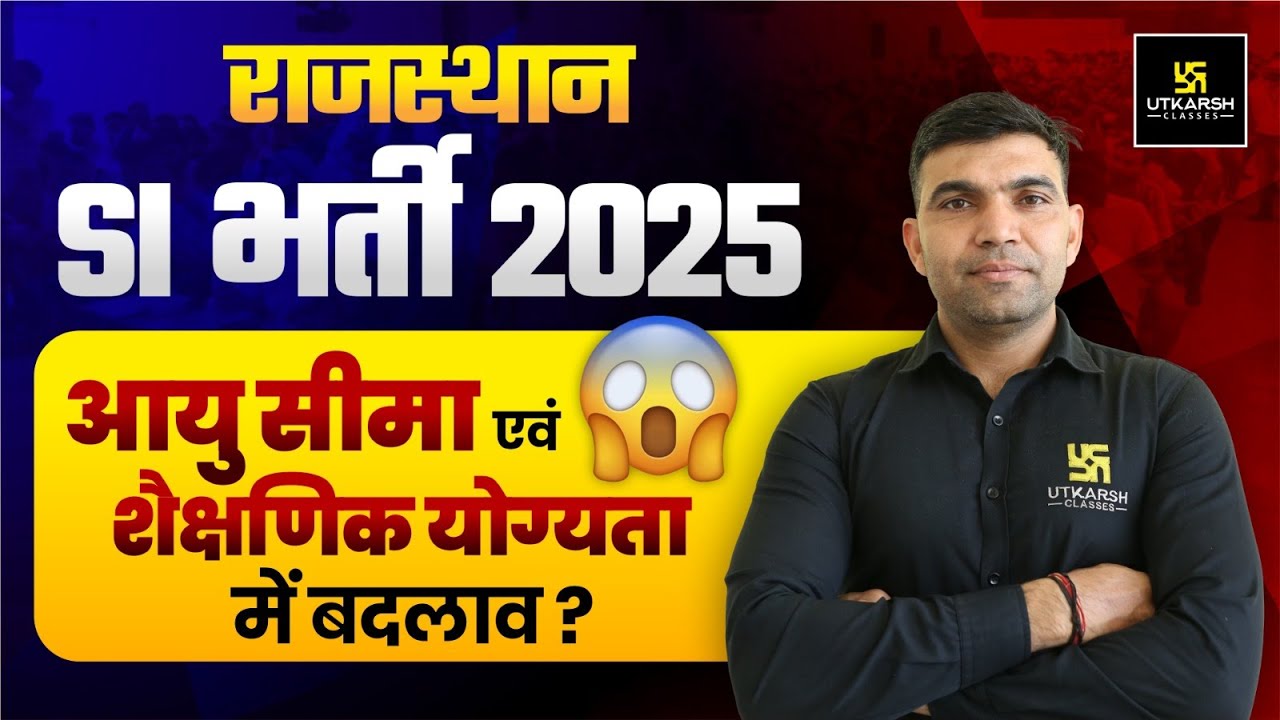 Sub Inspector Bharti 2025| SI Age Limit & Qualification? Complete Detail By Narendra Sir