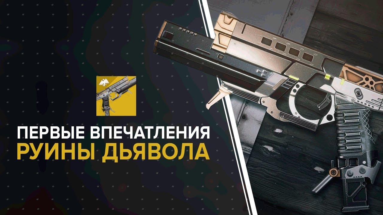 Destiny 2. Первые впечатления от 