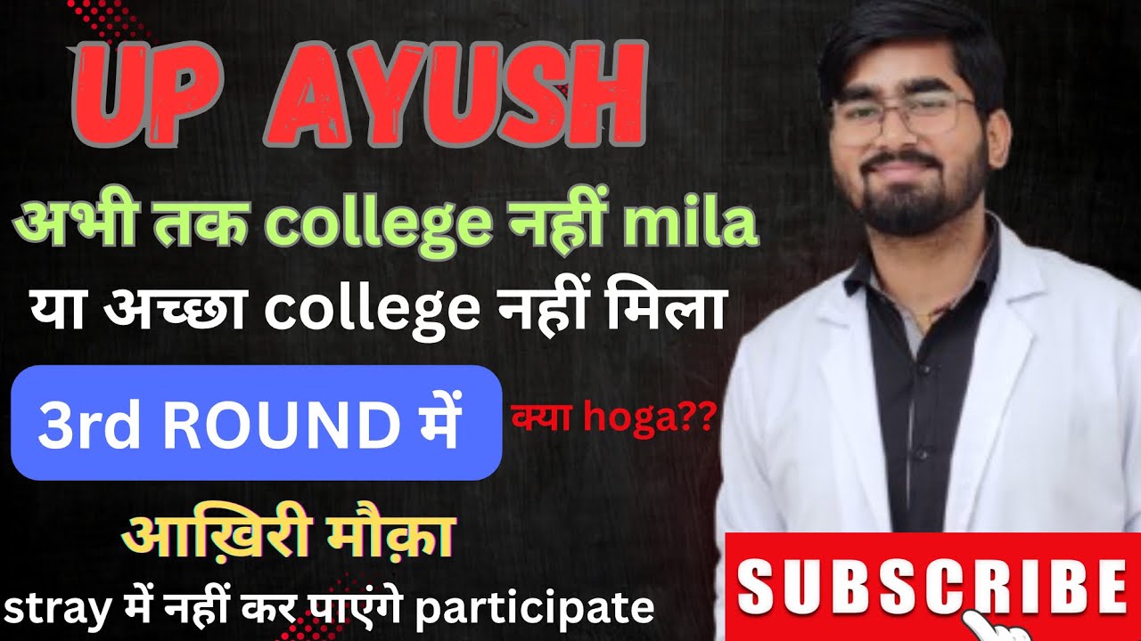 UP AYUSH COUNSELLING || IMPORTANT INFORMATION #upayushcounselling2025 #upayushcutoff #upayush2025