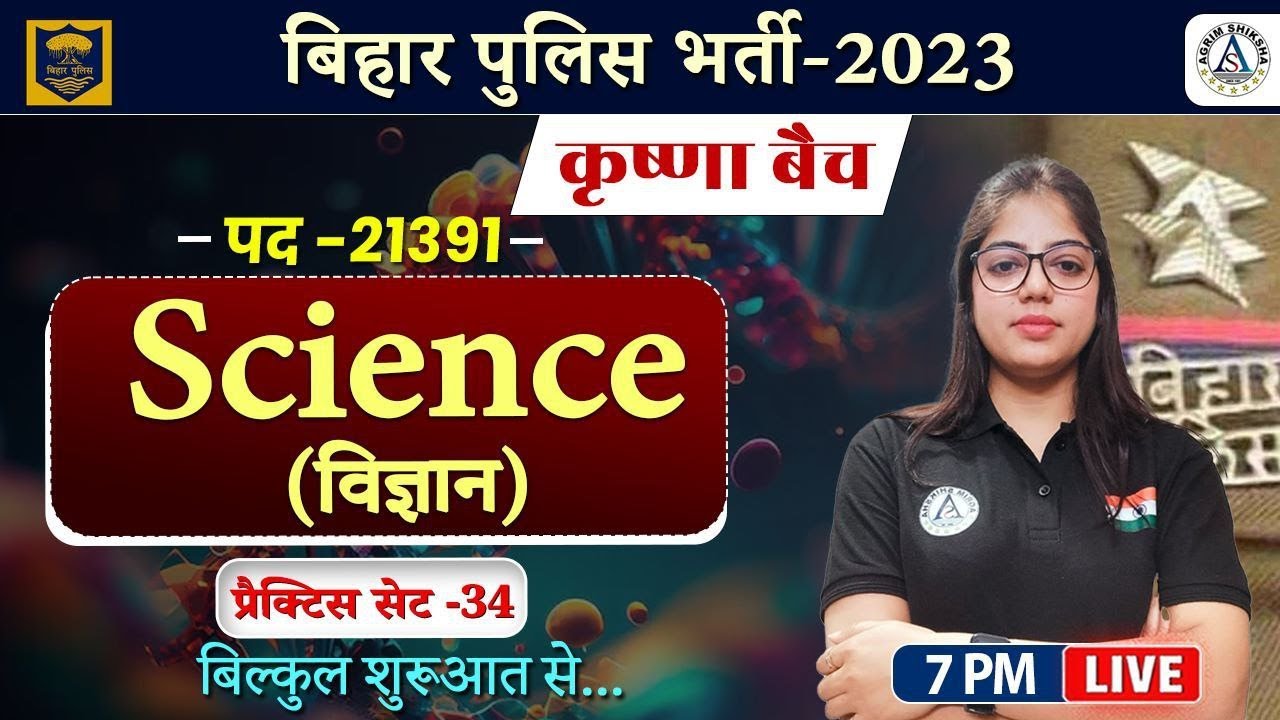 Bihar Police Science Classes | Bihar Police Science Practice Set by Khushboo Maam | Part 33