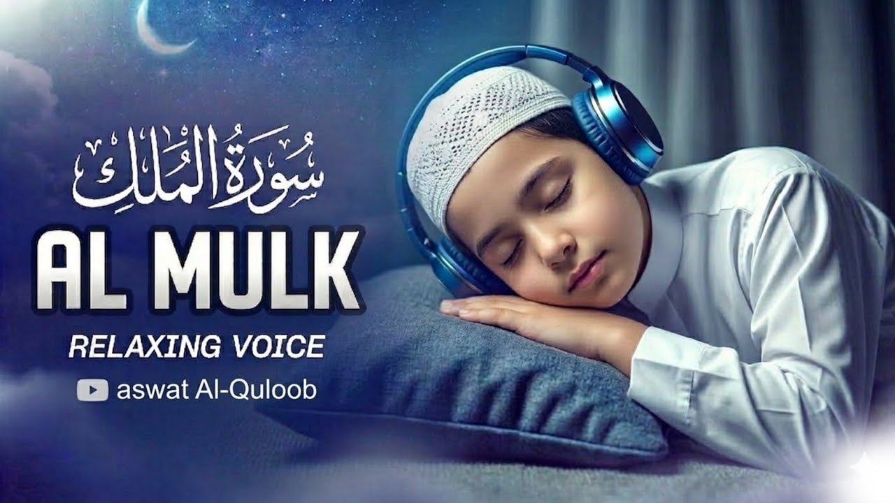 Surah Al-Mulk Before You Sleep | Protection from the Grave & Find Inner Peace - Relaxing Soul